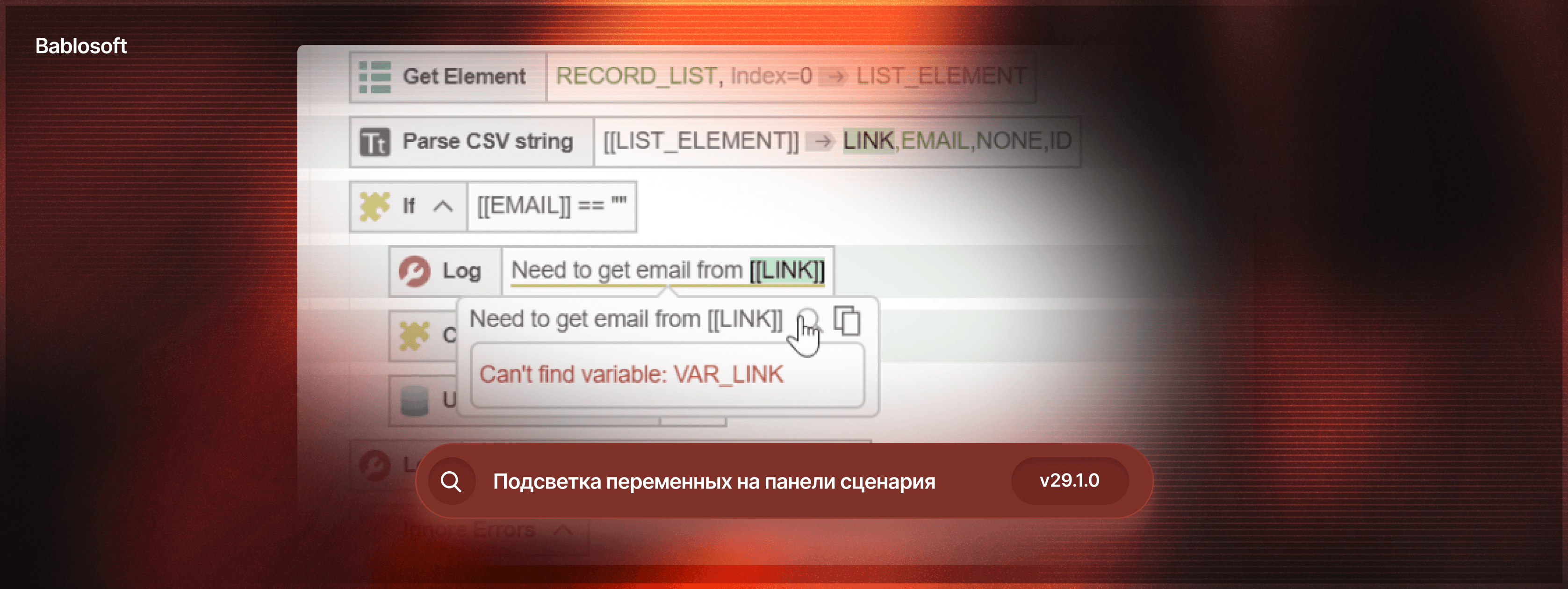 Browser Automation Studio 29.1.0 выпущен