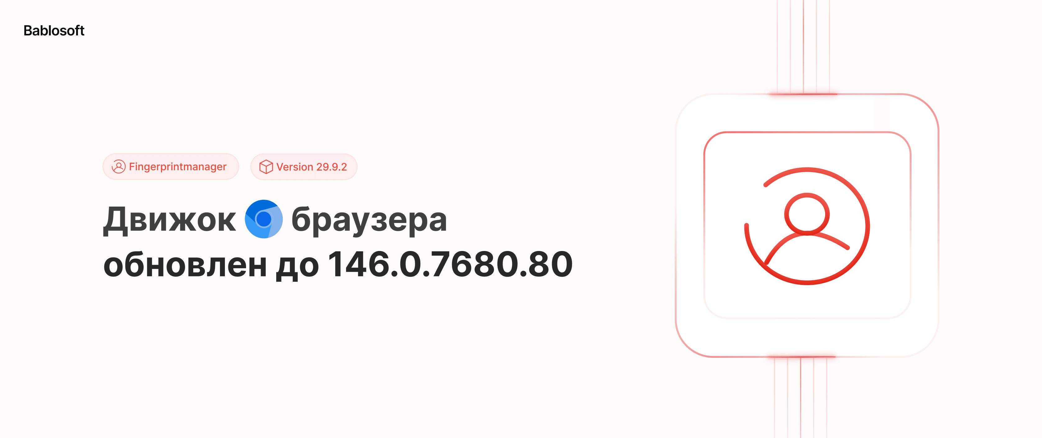 FingerprintManager обновлён до версии 29.9.2