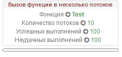 Several Threads Ru